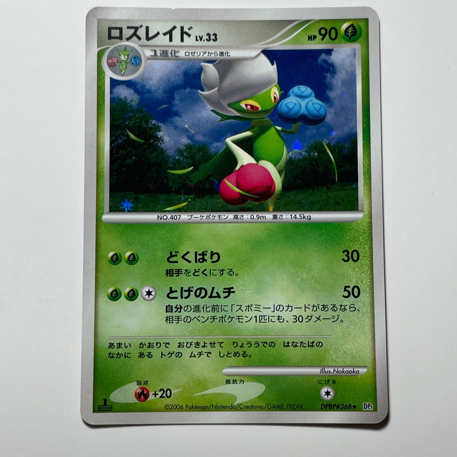 PSA10　ロズレイド　DPBP#368★　時空の創造　DP1 ロズレイド DPBP#368☆ DP 1st Edition Roserade DPBP#368 Pokemon