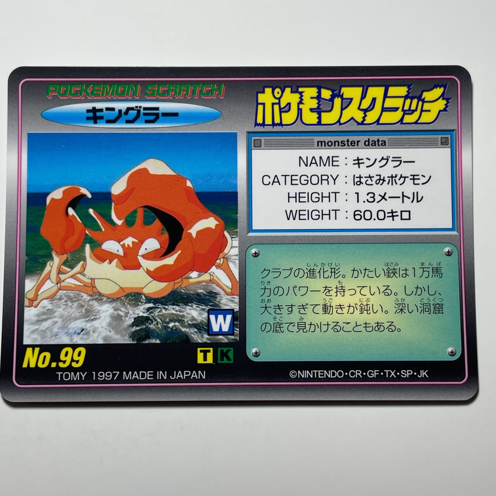 キングラー No.99 ポケモンスクラッチ Kingler No.99 Pokemon Scratch