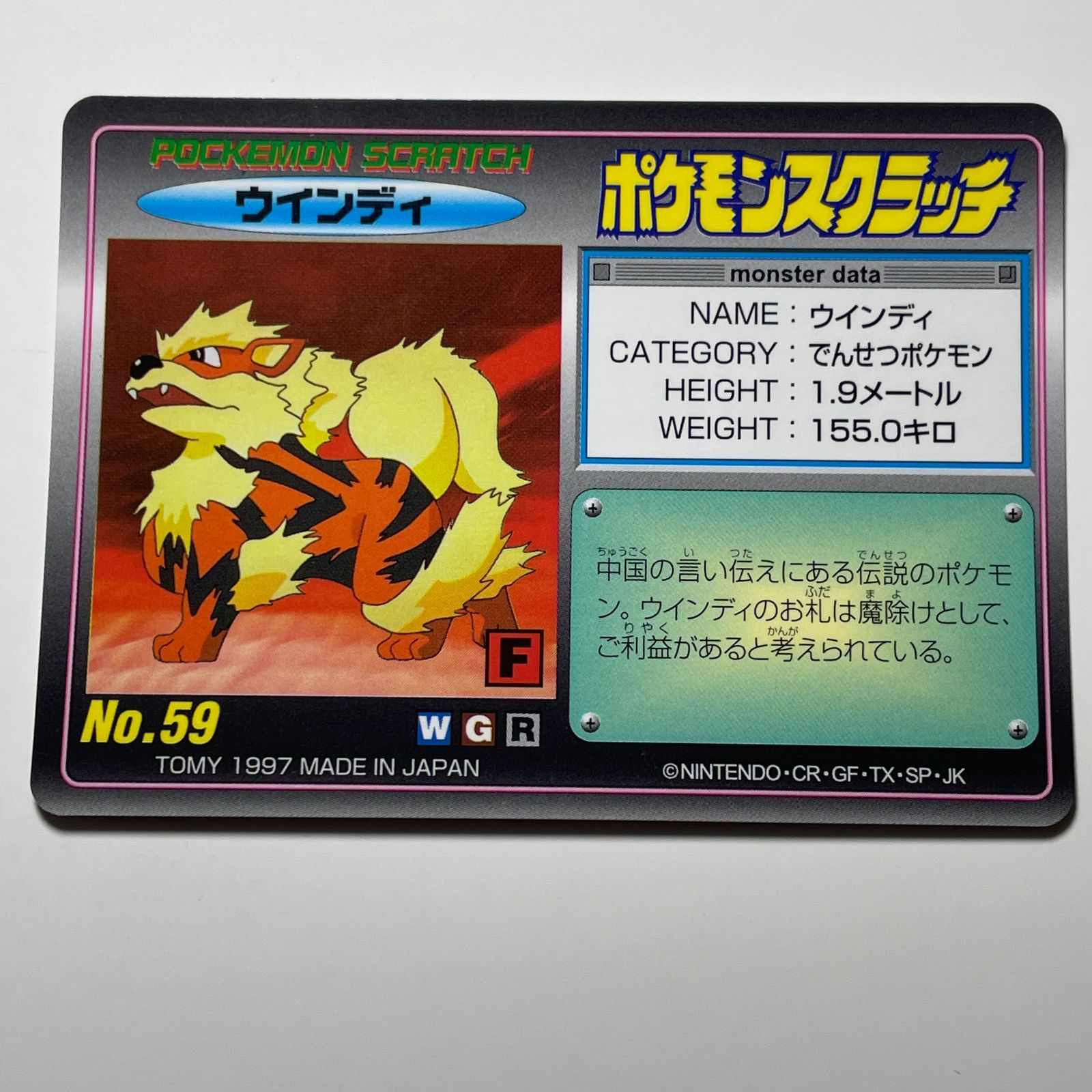 ウインディ No.59 ポケモンスクラッチ Arcanine No.59 Pokemon Scratch