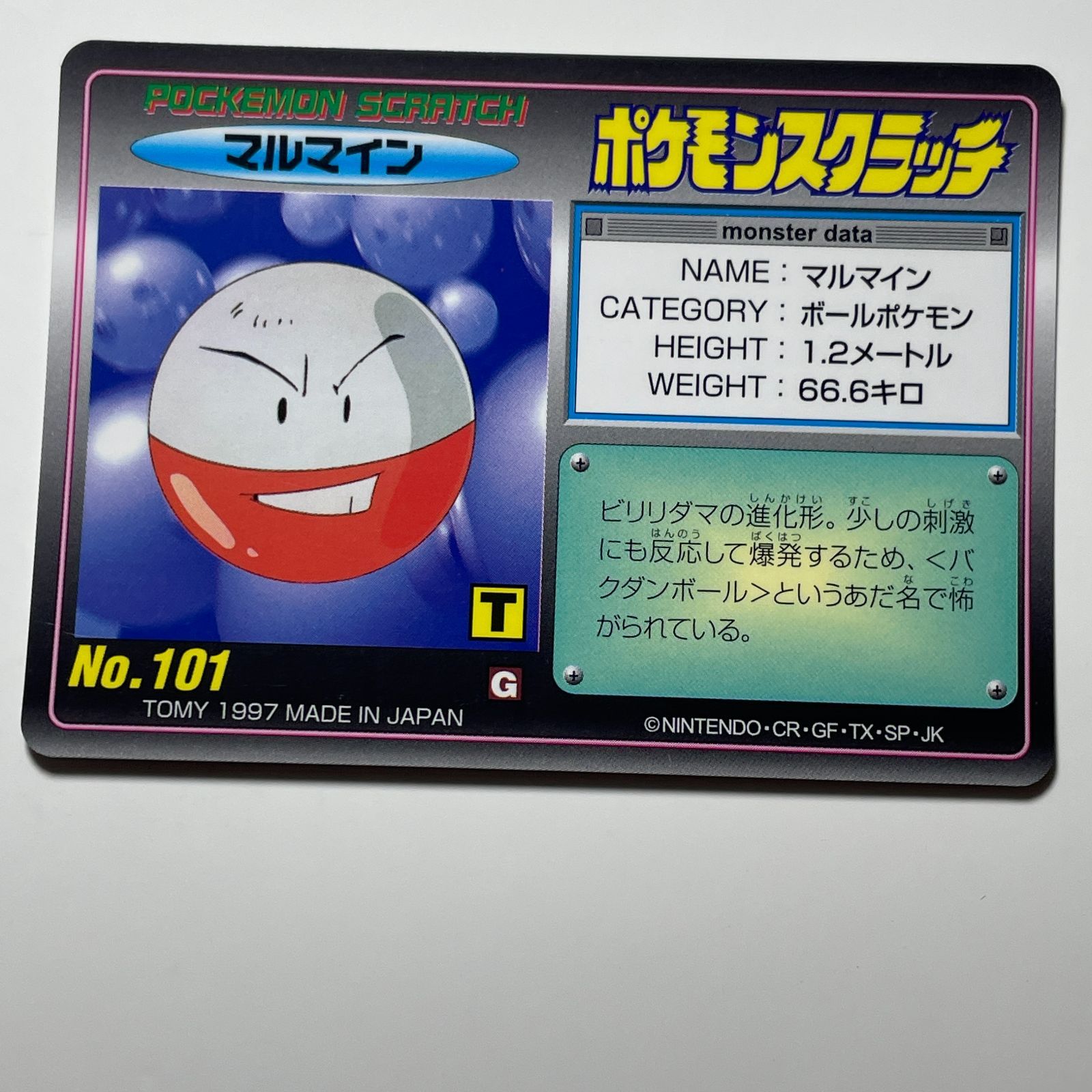 マルマイン No.101 ポケモンスクラッチ Electrode No.101 Pokemon