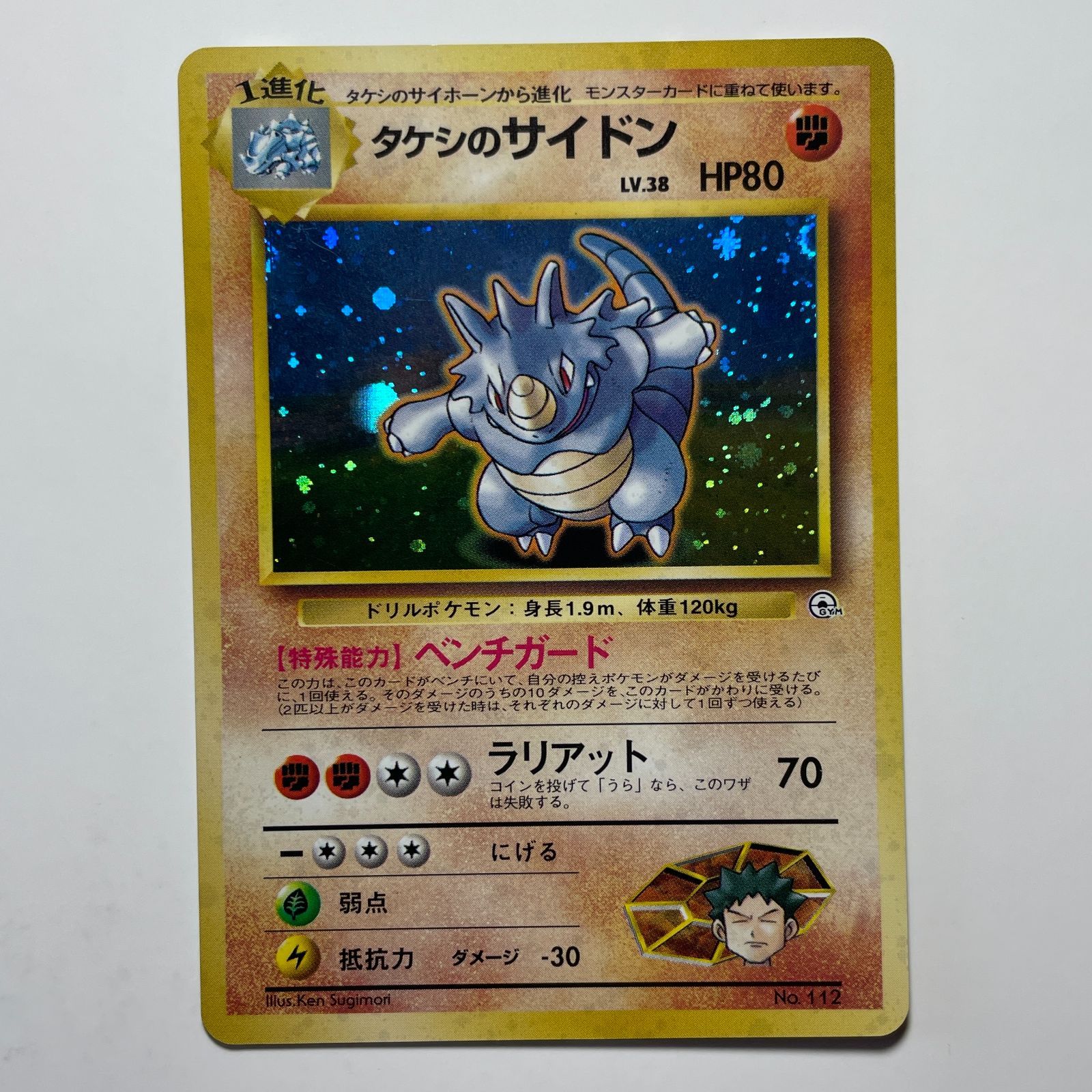 タケシのサイドン No.112 ジム拡張第1弾 Brock's Rhydon No.112 Gym Heroes