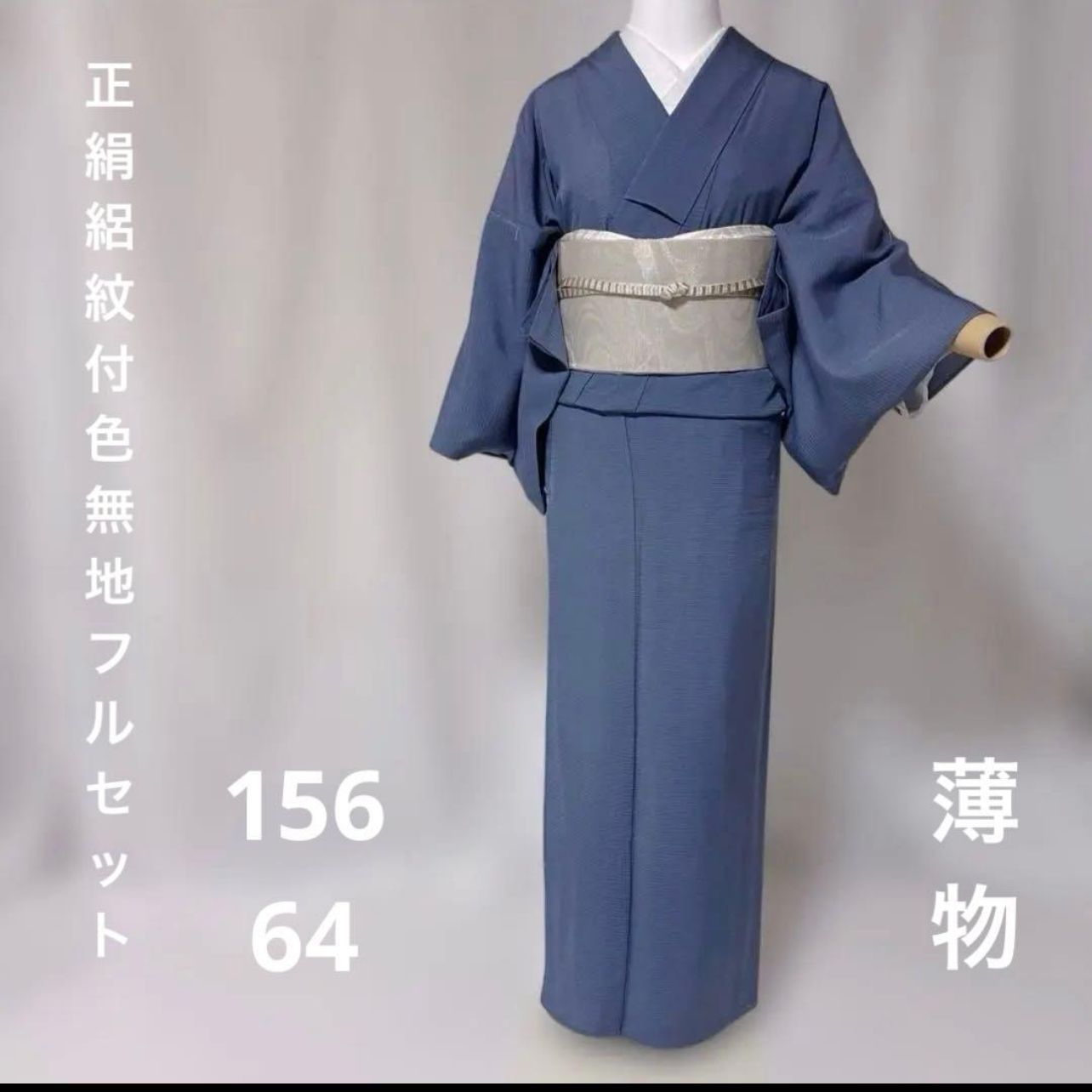 正絹 絽 紋付 色無地 フルセット 夏高級正絹紗袷袋帯 夏帯締め 四季