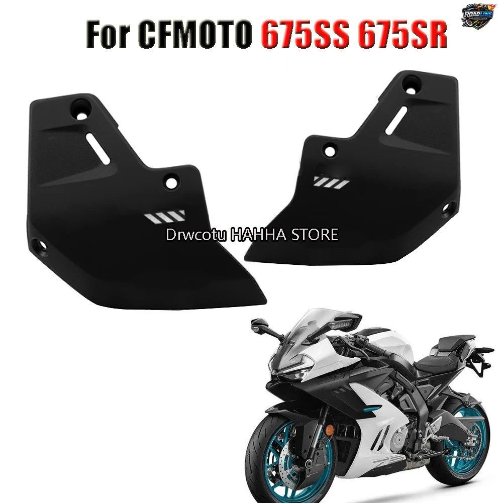 フロントキャリパーベンチレーションカバー保護カバーシェル保護プレートガイドカバー CFMOTO 675SS 675SR CF650-10 左 右