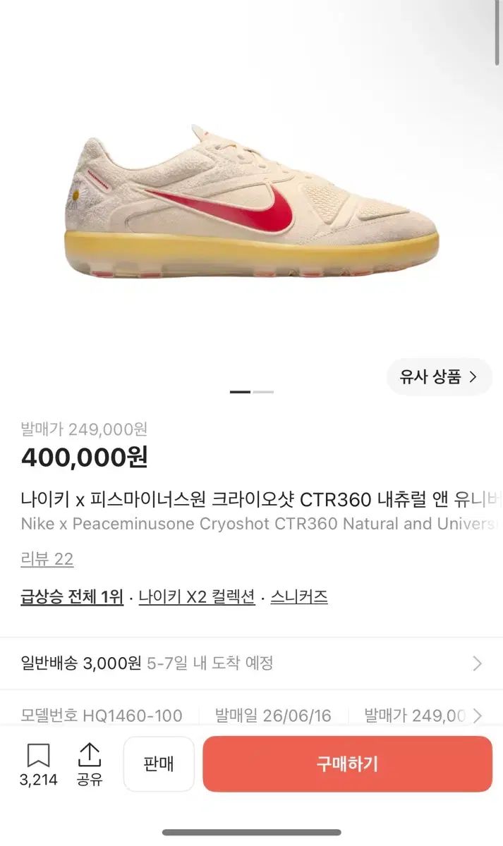 (280) NIKE x PEACEMINUSONE クライオショット CTR360