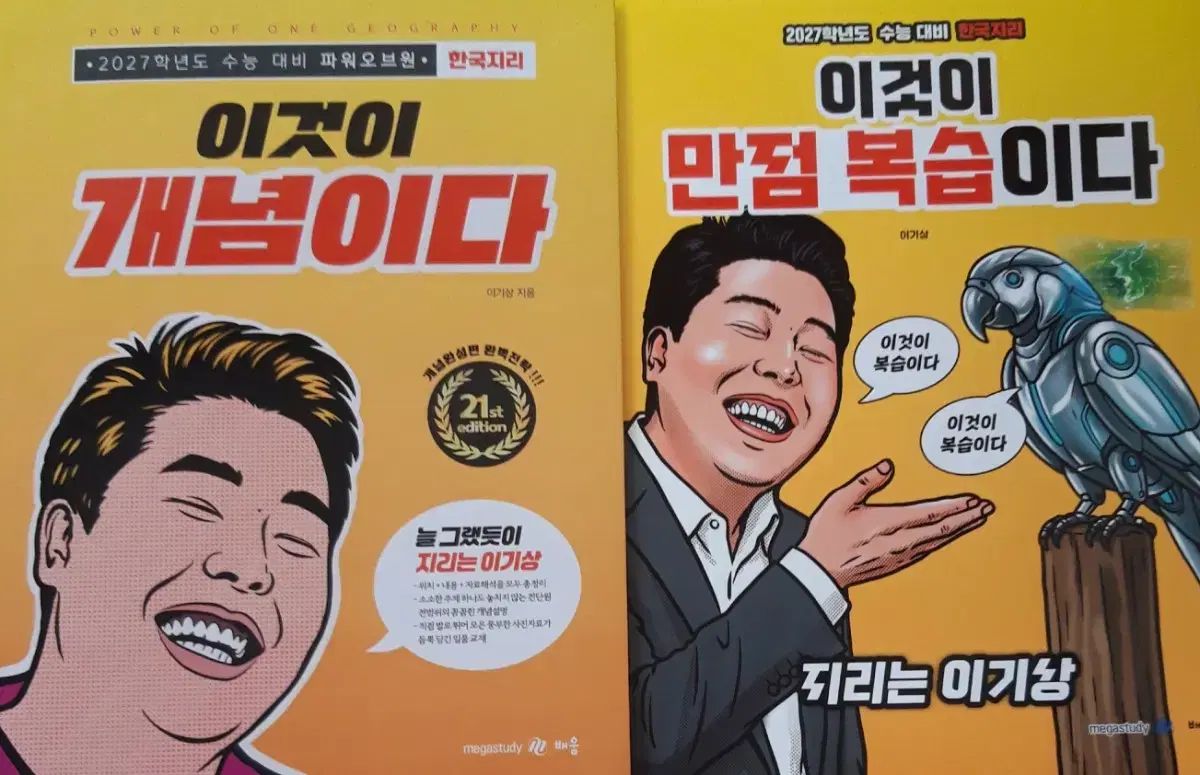 新品の本 2027 イ・ギサン 韓国地理 ハンジ イ・ゲダ イ・マンボク これが概念だ