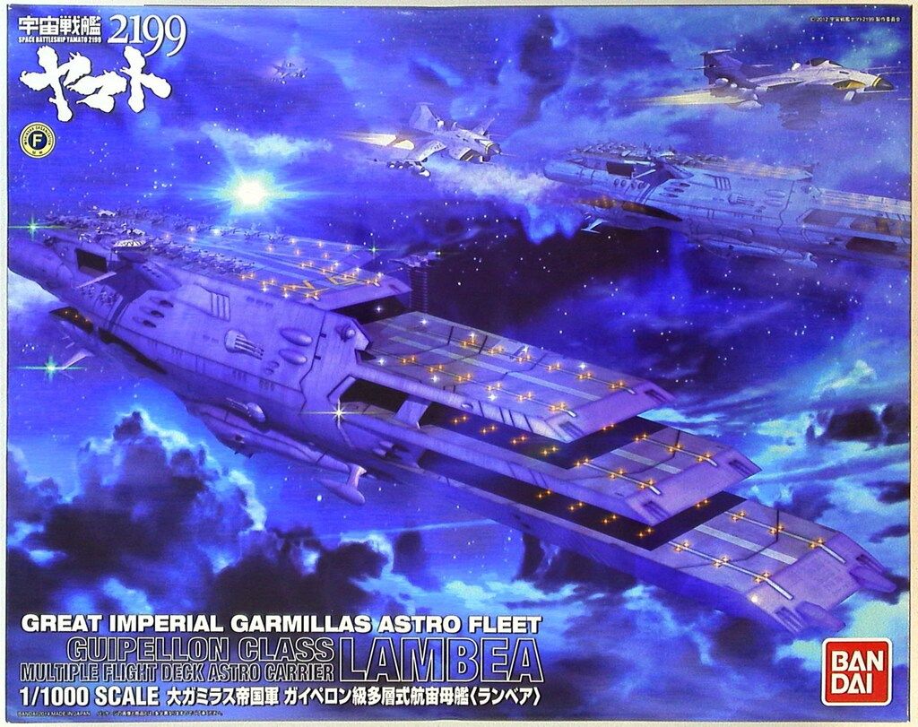 バンダイ 宇宙戦艦ヤマト2199 ランベア ガイペロン級多層式航宙母艦 1/1000