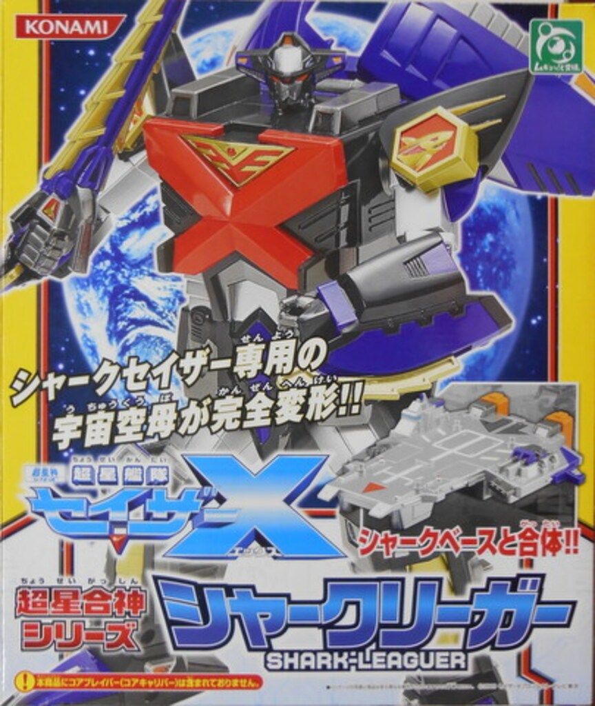 コナミ 超星合神シリーズ 超星艦隊セイザーX シャークリーガー R-5