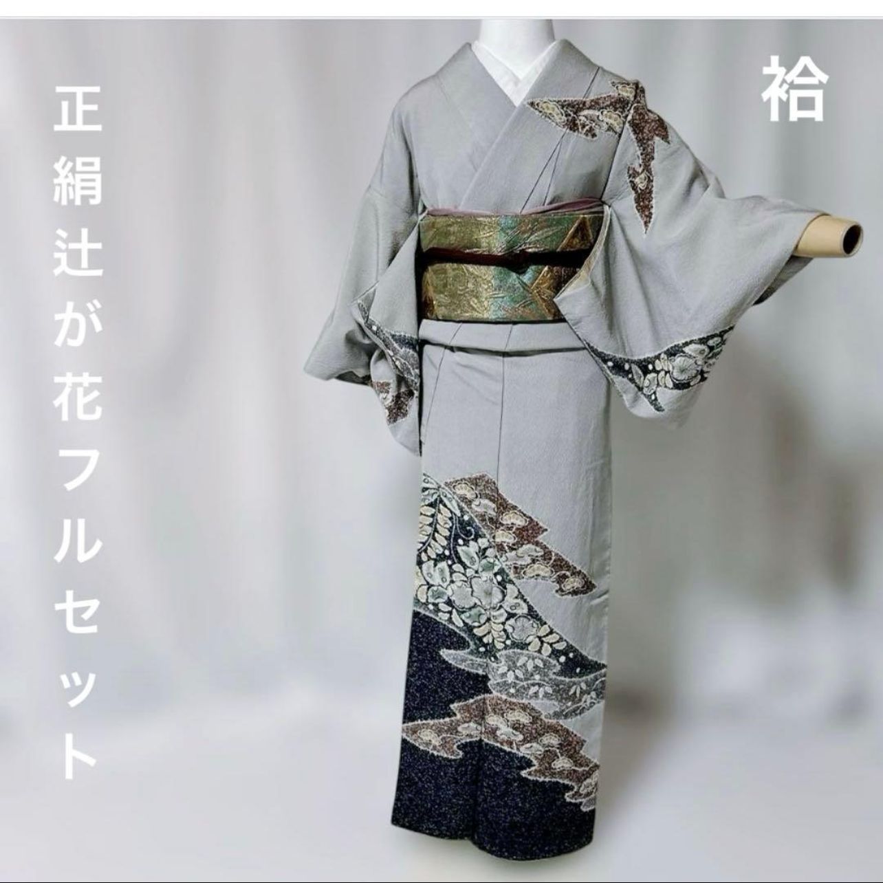 正絹】辻が花 訪問着 フルセット 卒業式 入学式 結婚式 お宮参り