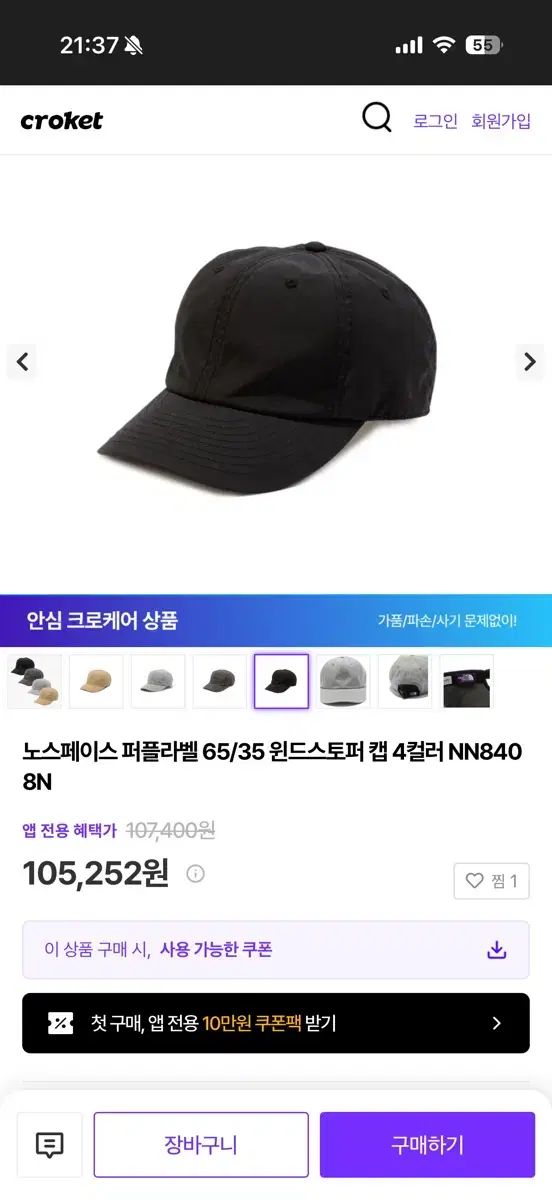 THE NORTH FACE パープルラベル 65/35 ウィンドストッパー キャップ NN8408N