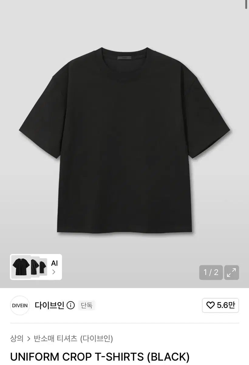 DIVE IN uniform crop t-shirts 黒 白 メランジ 新品