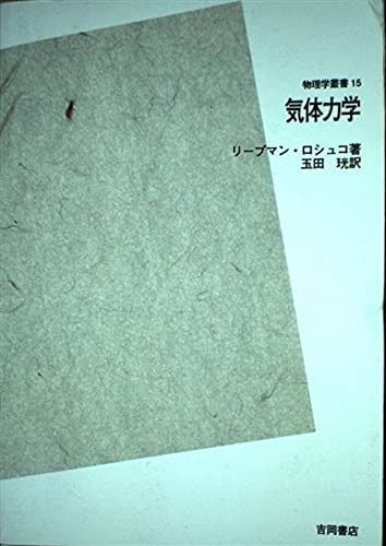 気体力学 POD版