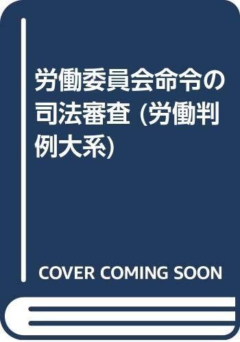 労働判例大系 19