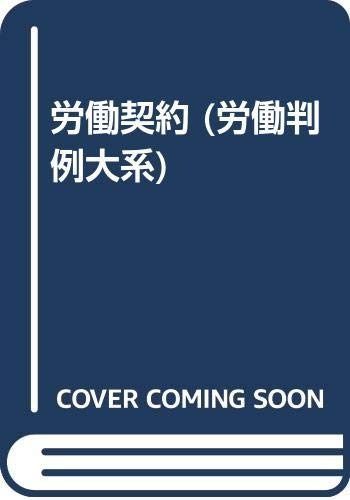 労働判例大系 1