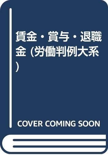 労働判例大系 2