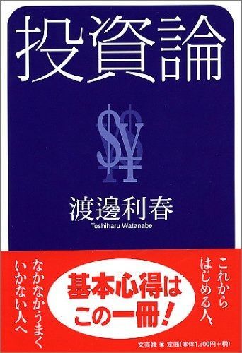 投資論