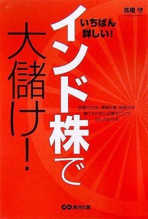 インド株で大儲け!