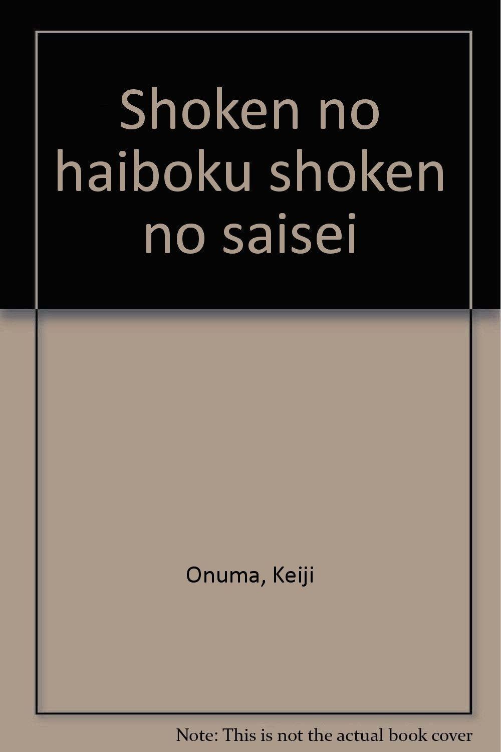 証券の敗北証券の再生