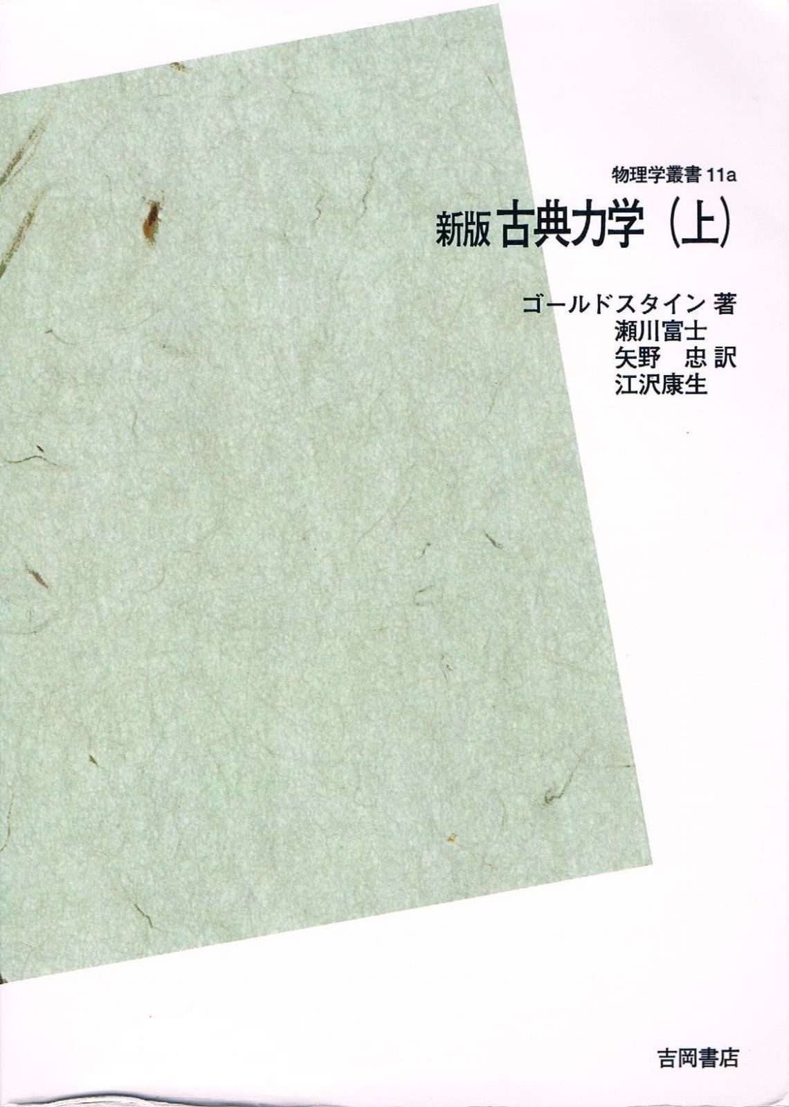 古典力学 (下) POD版
