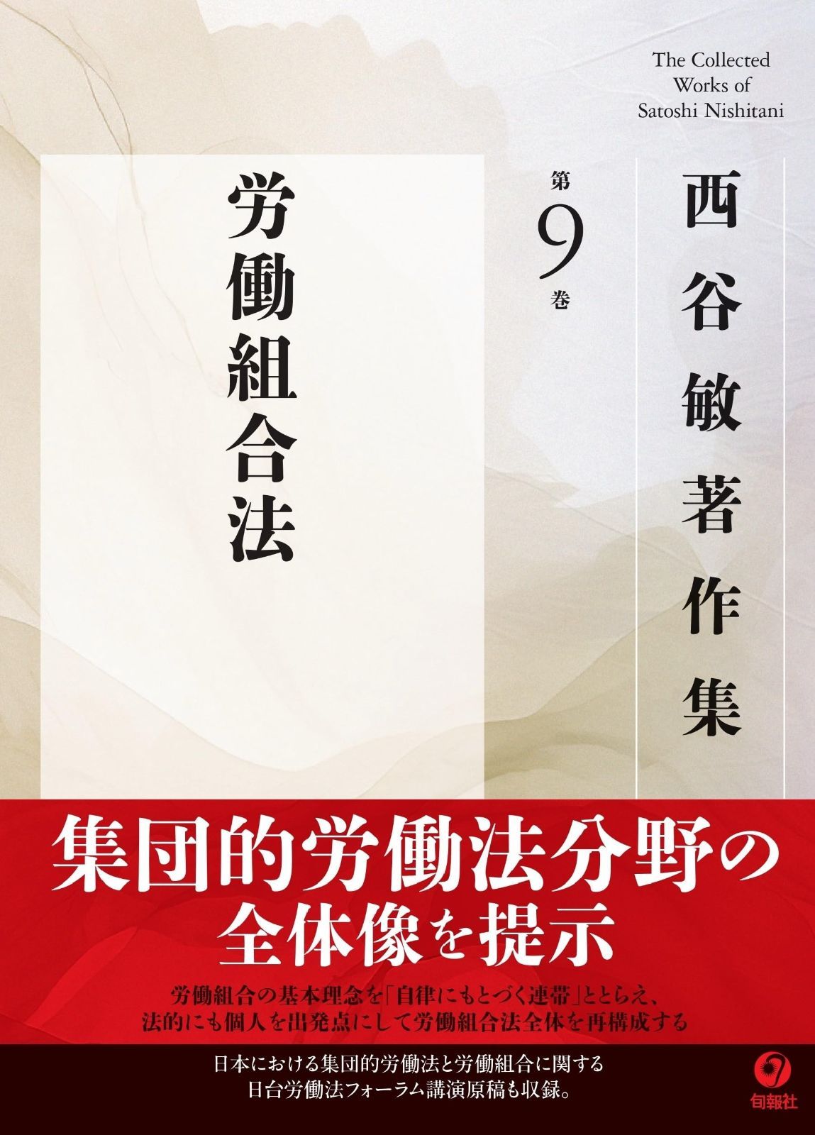 西谷敏著作集 (第9巻)