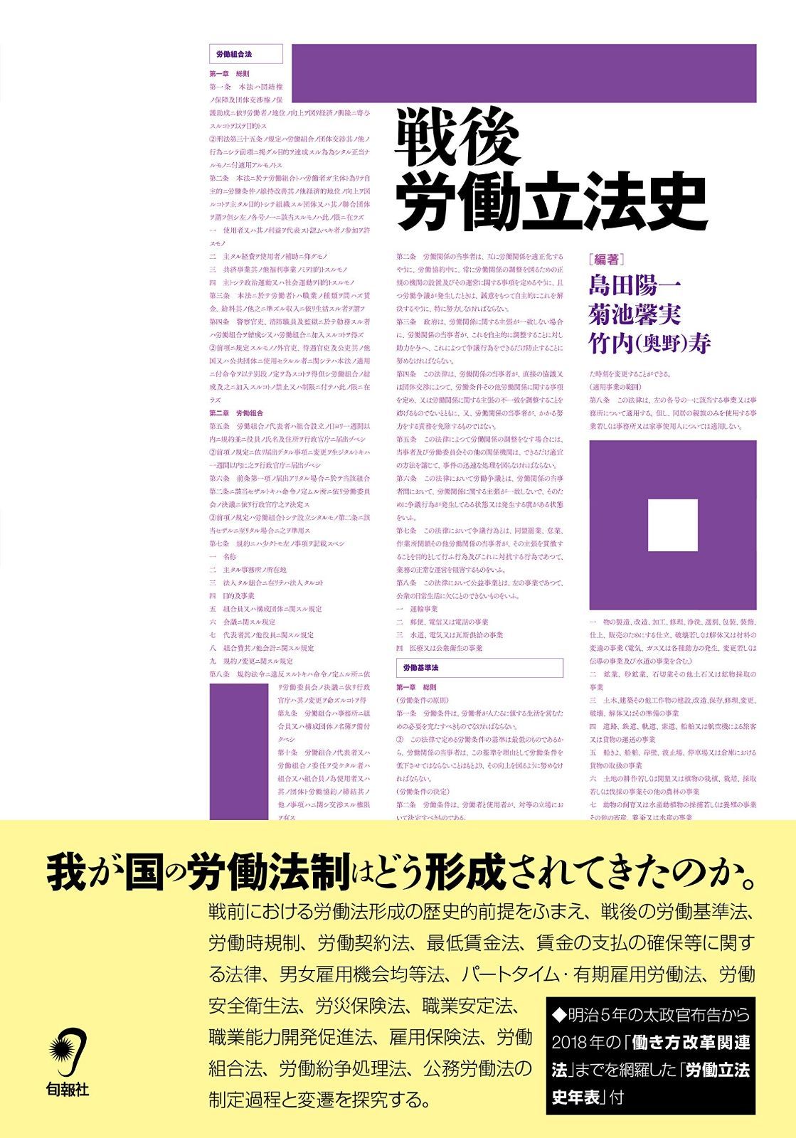 戦後労働立法史