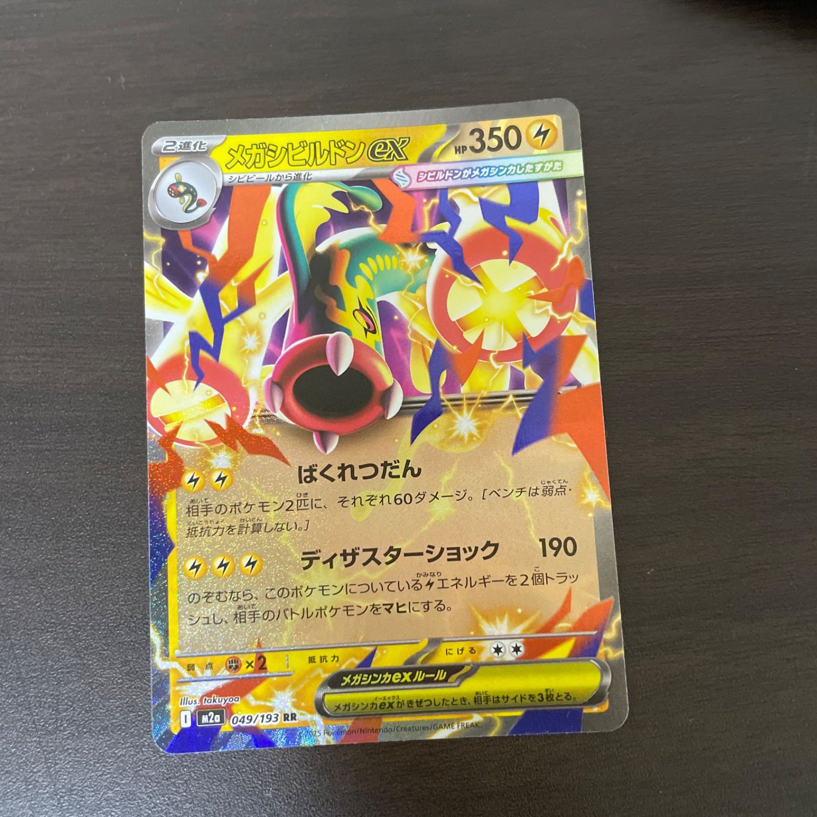 ポケモンカード RR メガシビルドンex ＝No.458 - メルカリ