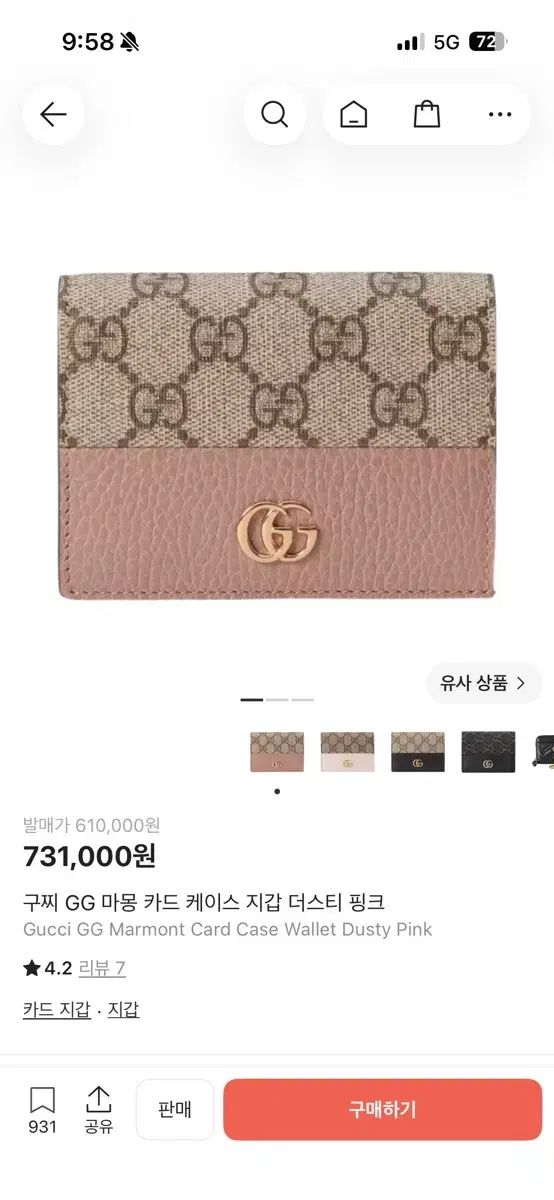 グッチ GG マーモント カードケース 財布 ダスティ ピンク