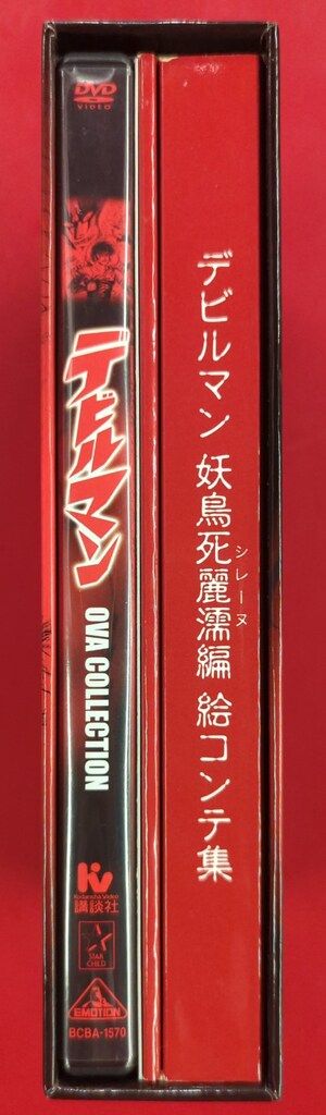 アニメDVD 初回) デビルマン OVAコレクション - メルカリ