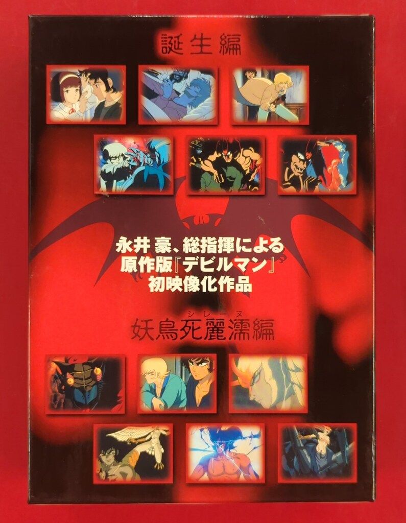 アニメDVD 初回) デビルマン OVAコレクション - メルカリ