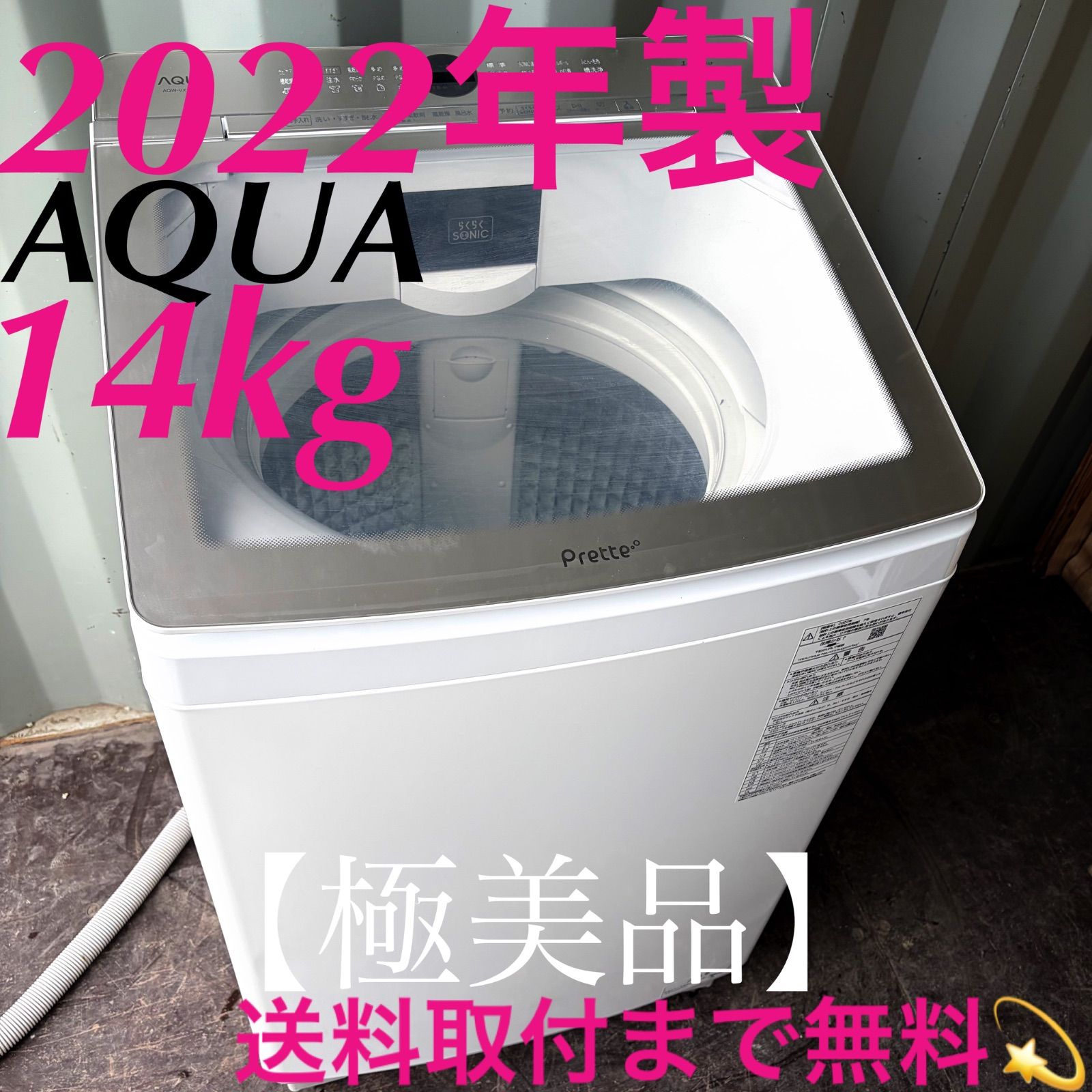 取付無料！AQUA洗剤自動投入グラストップおしゃれインテリア大容量14kg洗濯機