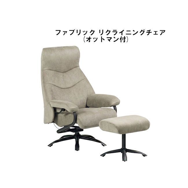レバー式回転リクライニングチェア オットマン付 パーソナルチェア 椅子 ハイバック（385）