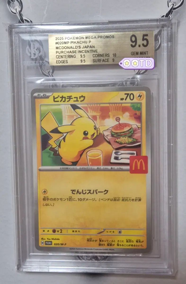 BGS9.5級カード ポケモンカード 2025日本版 マクドナルド ピカチュウ プロモ
