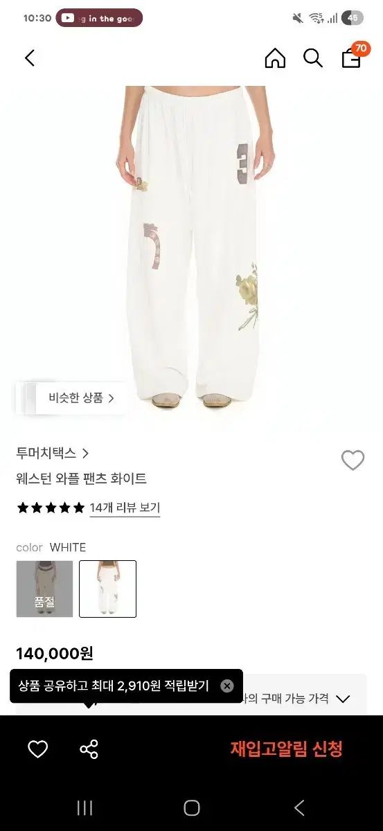トゥーマーチタグ ウェスタン ワッフル パンツ M 新品