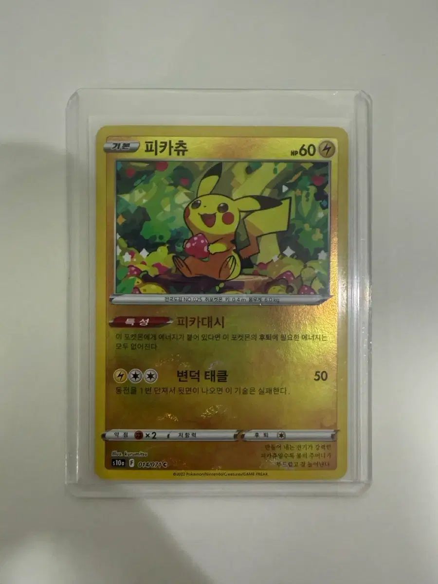 ポケモンカード ピカチュウ s10a C 014/071 出品