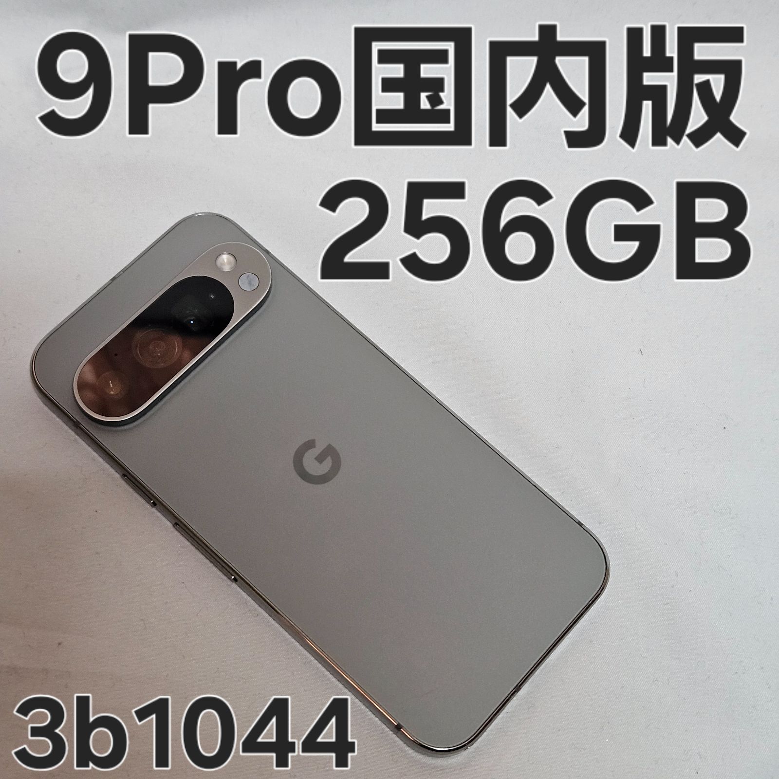 Google Pixel 9 Pro 256GB 国内版 Hazel - メルカリ