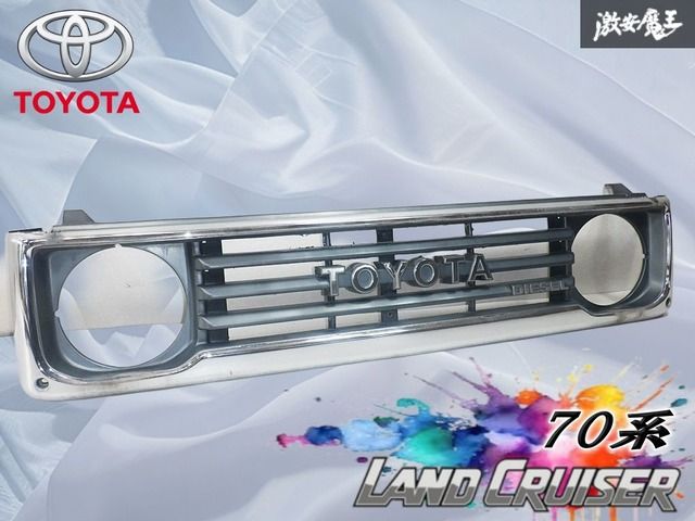 トヨタ 純正 70 ランドクルーザー ランクル 前期 ディーゼル メッキ フロントグリル ラジエーターグリル 53101-C0030 外装 エアロ 激安魔王
