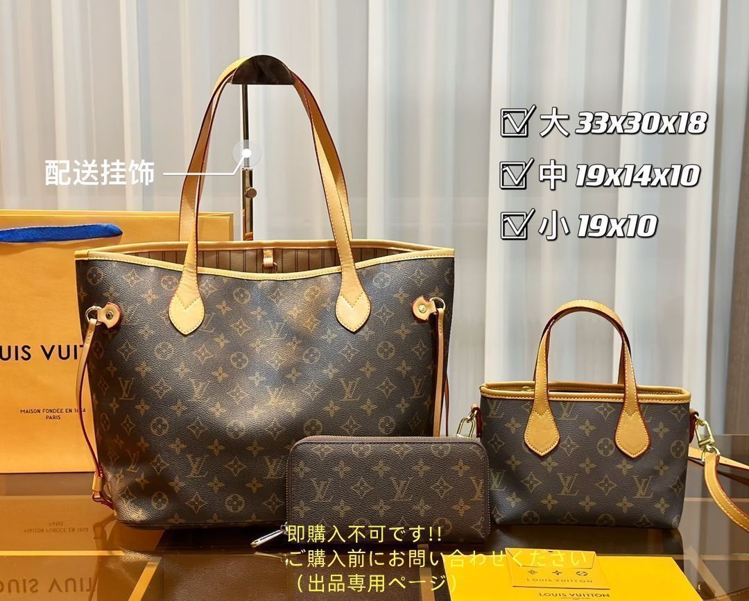 茶色 LOUIS VUITTON ルイヴィトン トートバッグ ショルダーバッグ 財布 3点セット