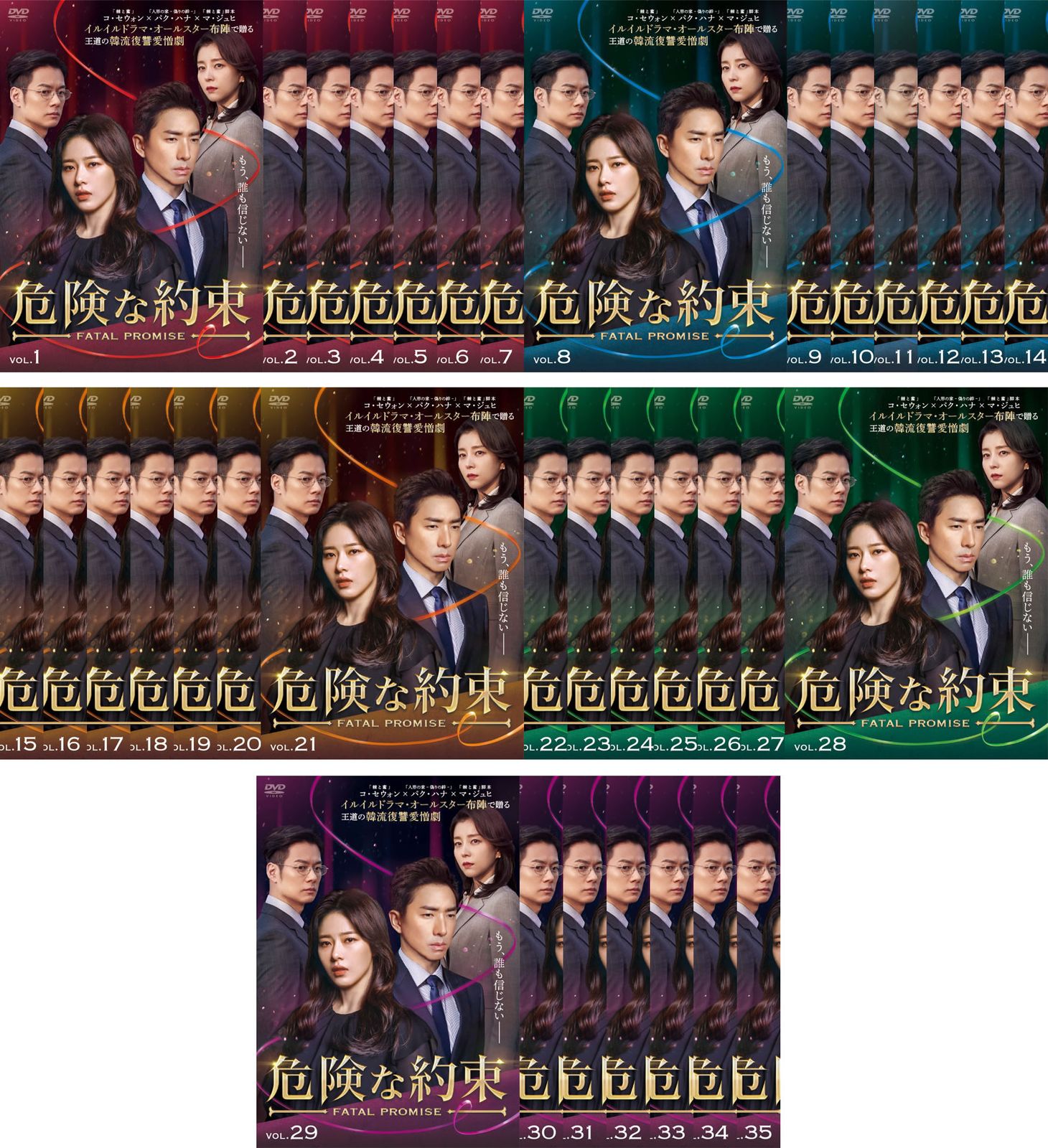危険な約束(35枚セット)第1話～第104話 最終【字幕】【全巻セット 洋画 中古 DVD】ケース無:: レンタル落ち
