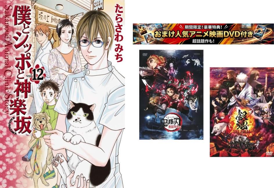 僕とシッポと神楽坂 1～12巻 完結、おまけ【劇場版 鬼滅の刃 無限列車編 + 銀魂 THE FINAL】付き【全巻セット コミック・本 中古 Comic】レ