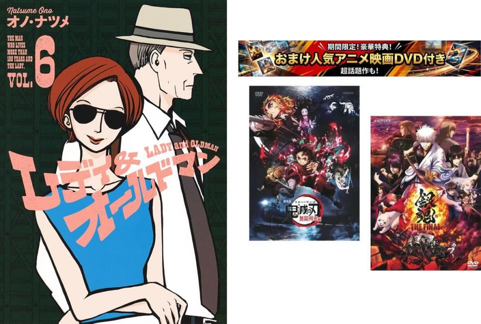 レディ&オールドマン 1～6巻、おまけ【劇場版 鬼滅の刃 無限列車編 + 銀魂 THE FINAL】付き【全巻 コミック・本 中古 Comic】レンタル落ち