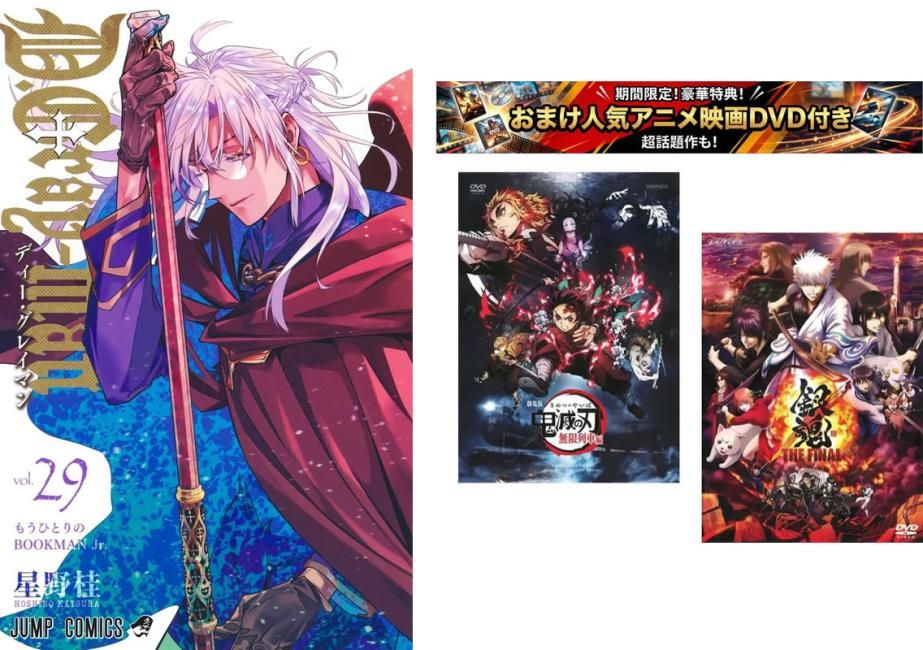 阿武ノーマル 1～8巻、おまけ【劇場版 鬼滅の刃 無限列車編 + 銀魂 THE