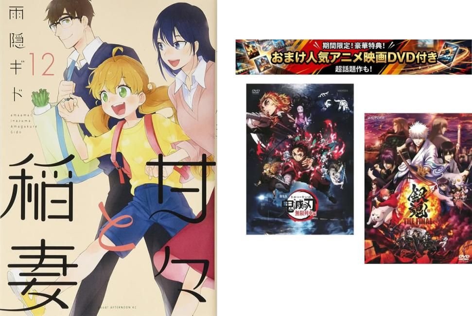 甘々と稲妻 1～12巻 完結、おまけ【劇場版 鬼滅の刃 無限列車編 + 銀魂 THE FINAL】付き【全巻セット コミック・本 中古 Comic】レンタル落