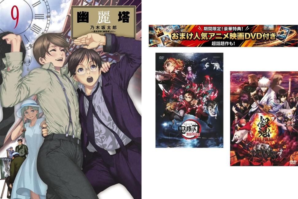 幽麗塔 1～9巻 完結、おまけ【劇場版 鬼滅の刃 無限列車編 + 銀魂 THE FINAL】付き【全巻セット コミック・本 中古 Comic】レンタル落ち 59,999円