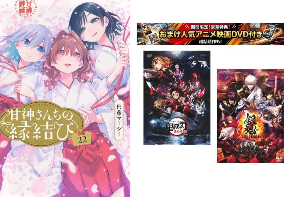 The JOJOLands 1～8巻、おまけ【劇場版 鬼滅の刃 無限列車編 + 銀魂