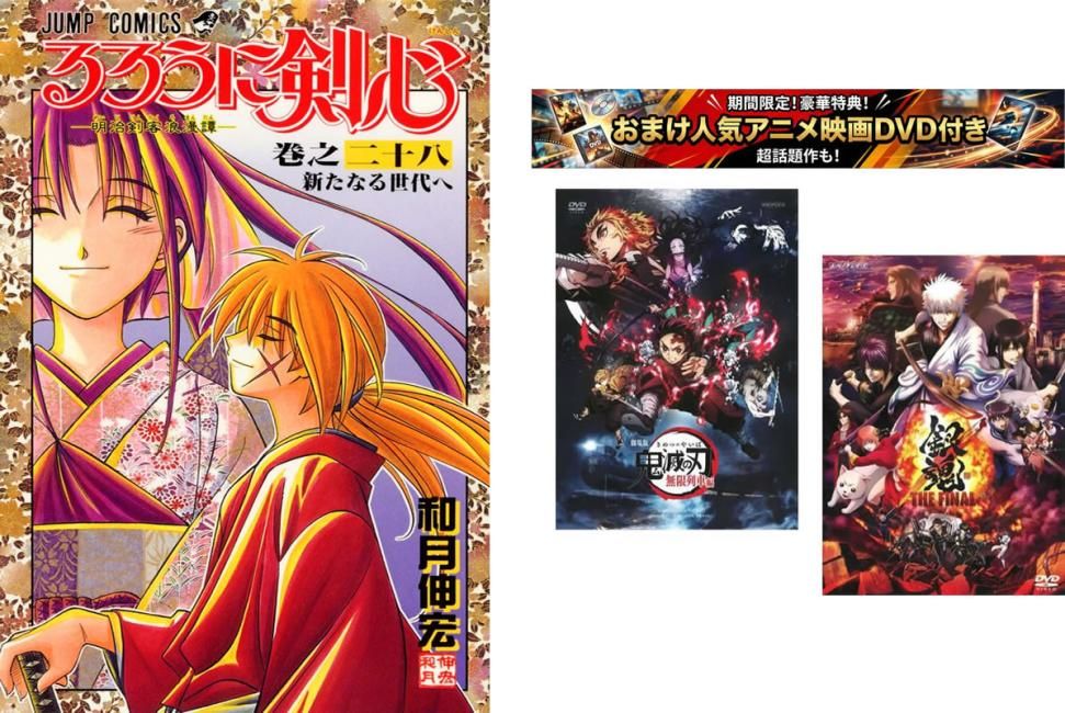 るろうに剣心 明治剣客浪漫譚 1～28巻 完結、おまけ【劇場版 鬼滅の刃 無限列車編 + 銀魂 THE FINAL】付き【全巻セット コミック・本 中古