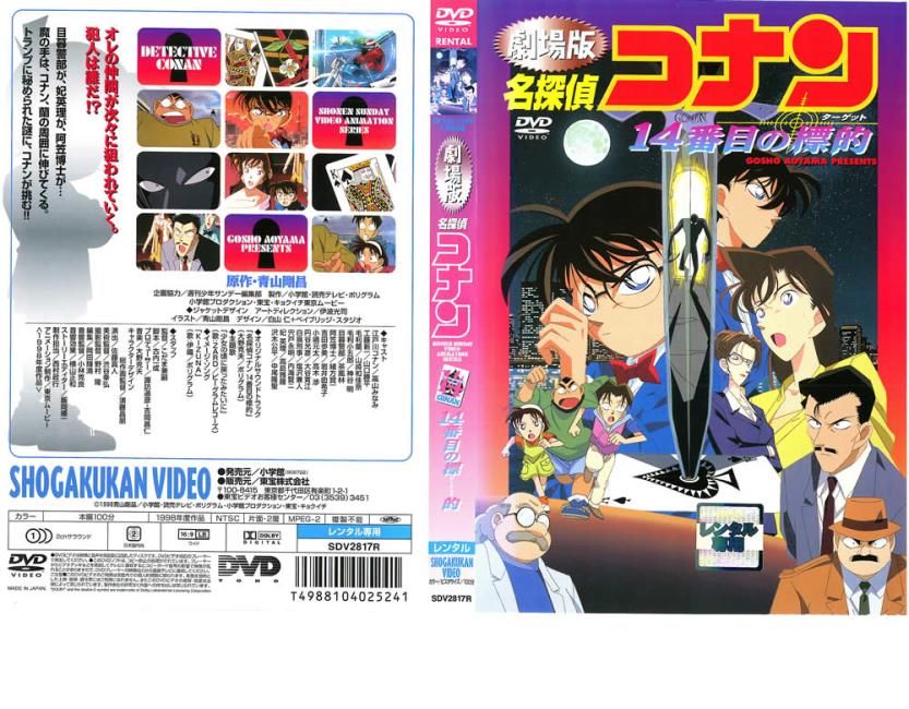 コナン劇場版DVDレンタル落ち 訳あり】劇場版 名探偵コナン 14番目の標的 ※ディスクのみ【アニメ