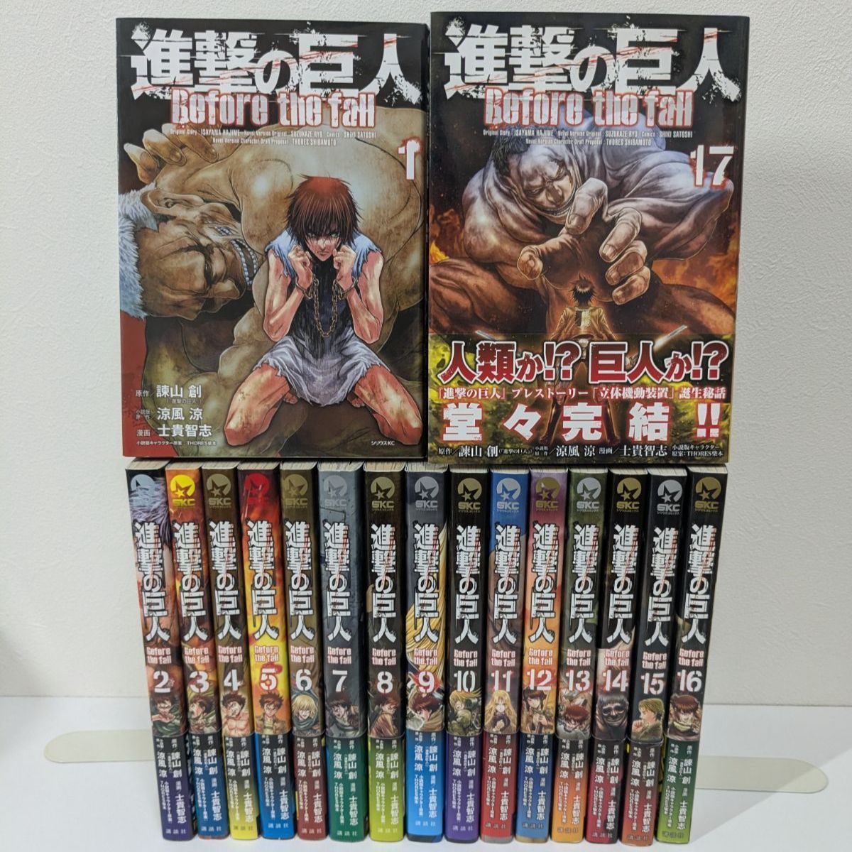 初版帯付多数】進撃の巨人 Befor the fall 1～17巻 全巻セット