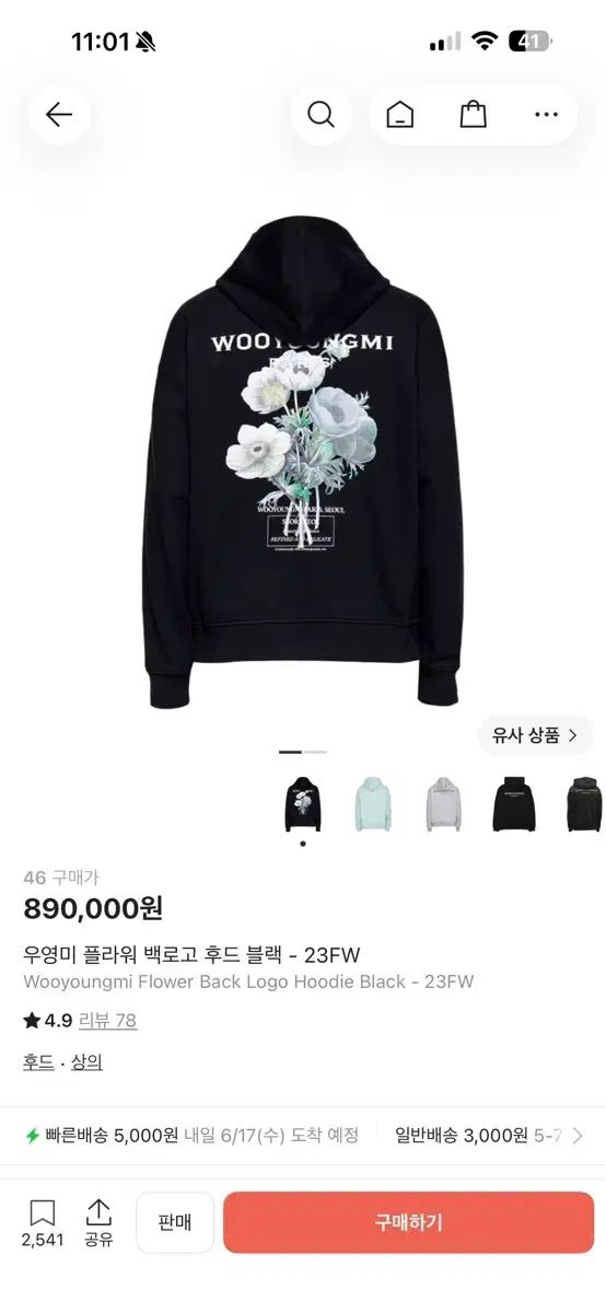 ウーヨンミ フラワー バックロゴ フーディー ブラック 23FW