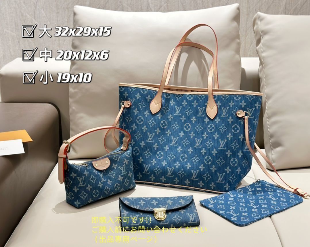 LOUIS VUITTON ルイヴィトン トートバッグ ショルダーバッグ 財布 3点セット