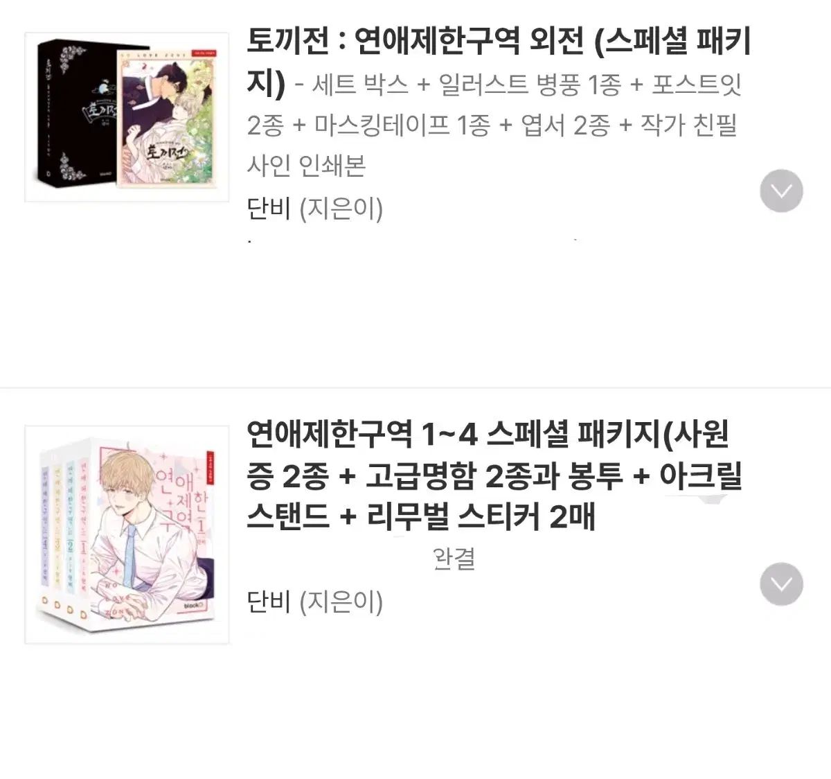恋愛制限区역 初回版 単行本＆外伝+グッズ 特典 まとめ 出品