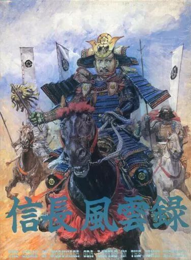 【中古】シミュレーションゲーム 信長風雲録 天下への道